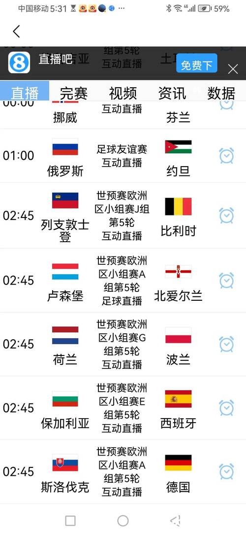全程关注:2026世界杯欧洲外围赛直播最新动态 全程关注:2026世界杯欧洲外围赛直播最新动态