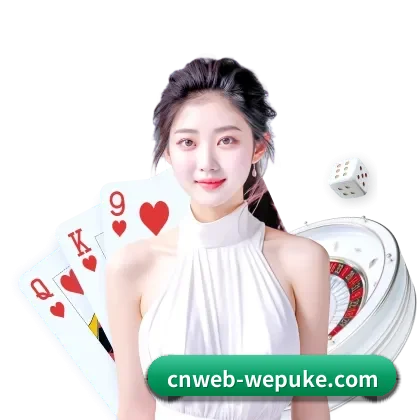 国际化布局 | WePoker